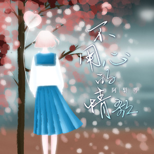 二次元美女开腿害羞图
